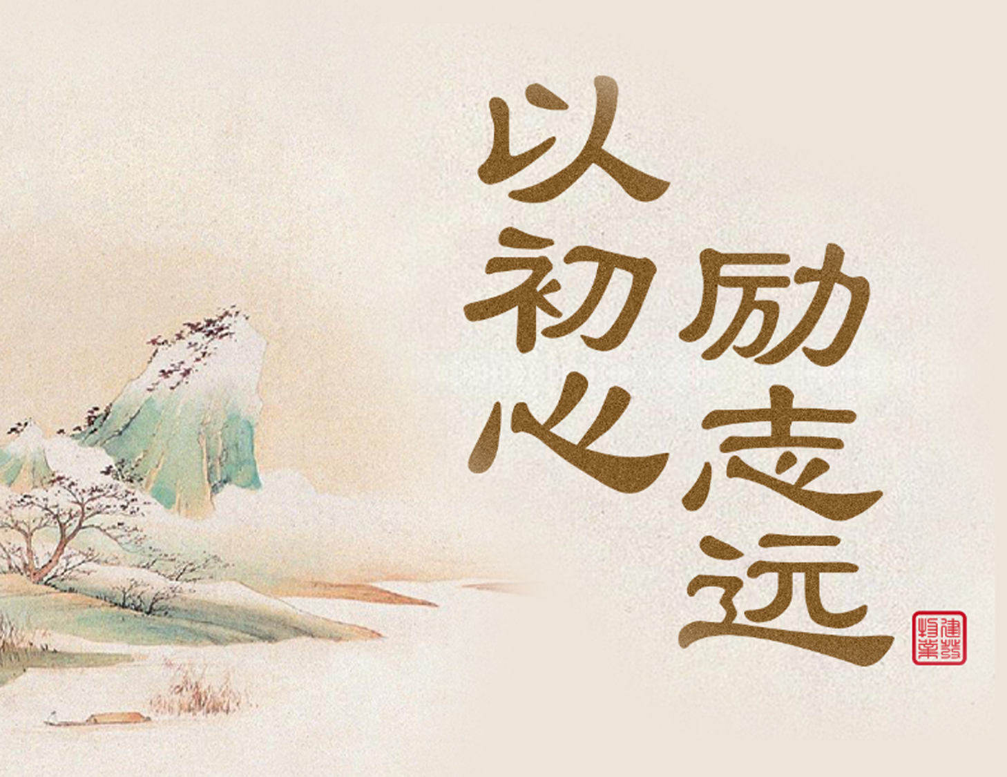 以初心·勵(lì)志遠(yuǎn)丨一圖解析建發(fā)物業(yè)2022年業(yè)績(jī)公告