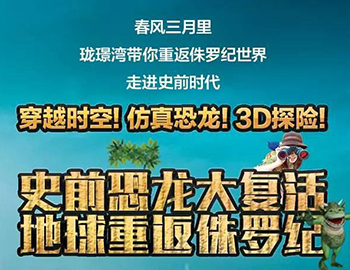 建發(fā)瓏璟灣：【恐龍來了！】10米高霸王龍空降建發(fā)瓏璟灣！巨型恐龍展酷炫來襲！